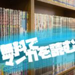 漫画バンク(bank)漫画村クラブ(漫画村club)代わりの無料クローンサイトを発見！