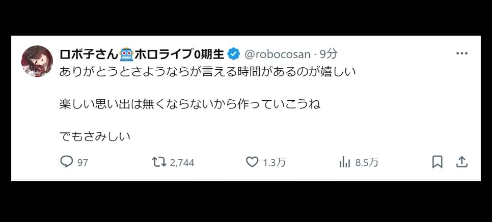 湊あくあ卒業ホロメンの反応