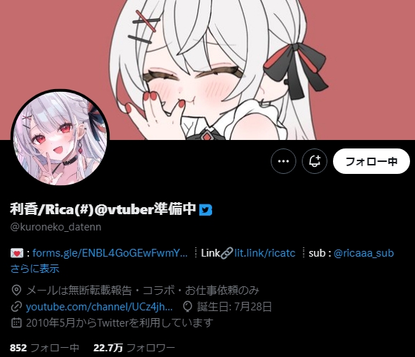 利香さんのTwitter