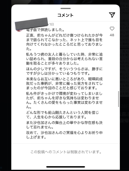 神田沙也加の元恋人・前山剛久が役者復帰で大炎上ｗｗｗ