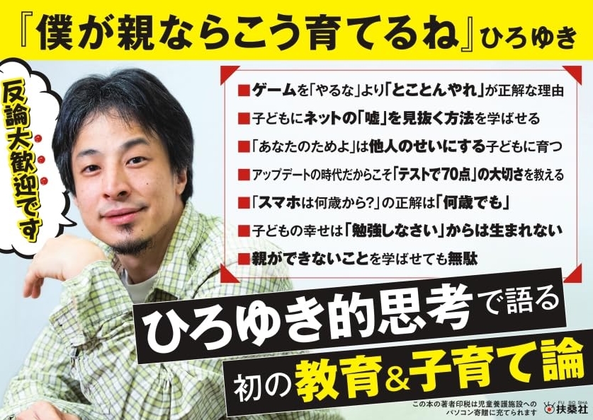 2021年には著書「僕が親ならこう育てるね」という本を発売。