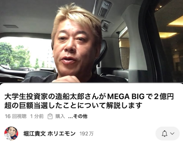 造船太郎がmegabigに全財産突っ込んだことで得られた名声？