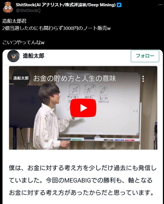 造船太郎のメガビックの一連の流れを疑問に思う声