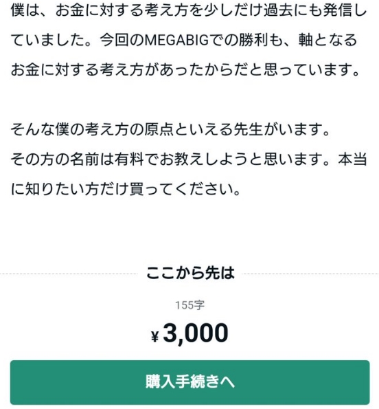 たかが155文字のnote買ってくれるカモリストが手に入るな