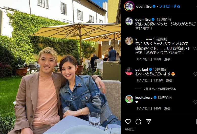 堂安律選手が、自身のInstagramで結婚を発表