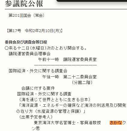 あと参議院に参加した時の表記は全員に君を付けるため、さかなクン君となりました。