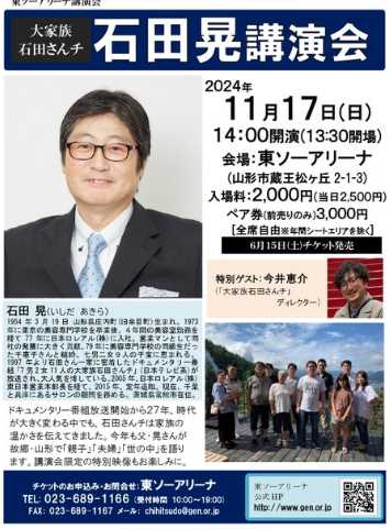 大家族石田さんちの父・晃さんの仕事と会社