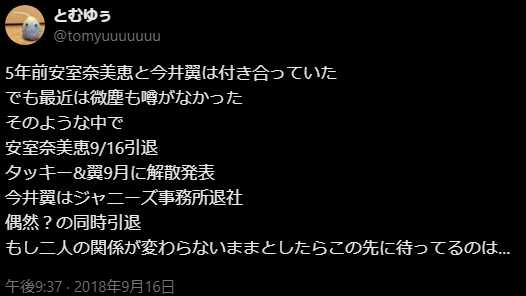 安室奈美恵と今井翼が引退と退所の時期が重なった意味