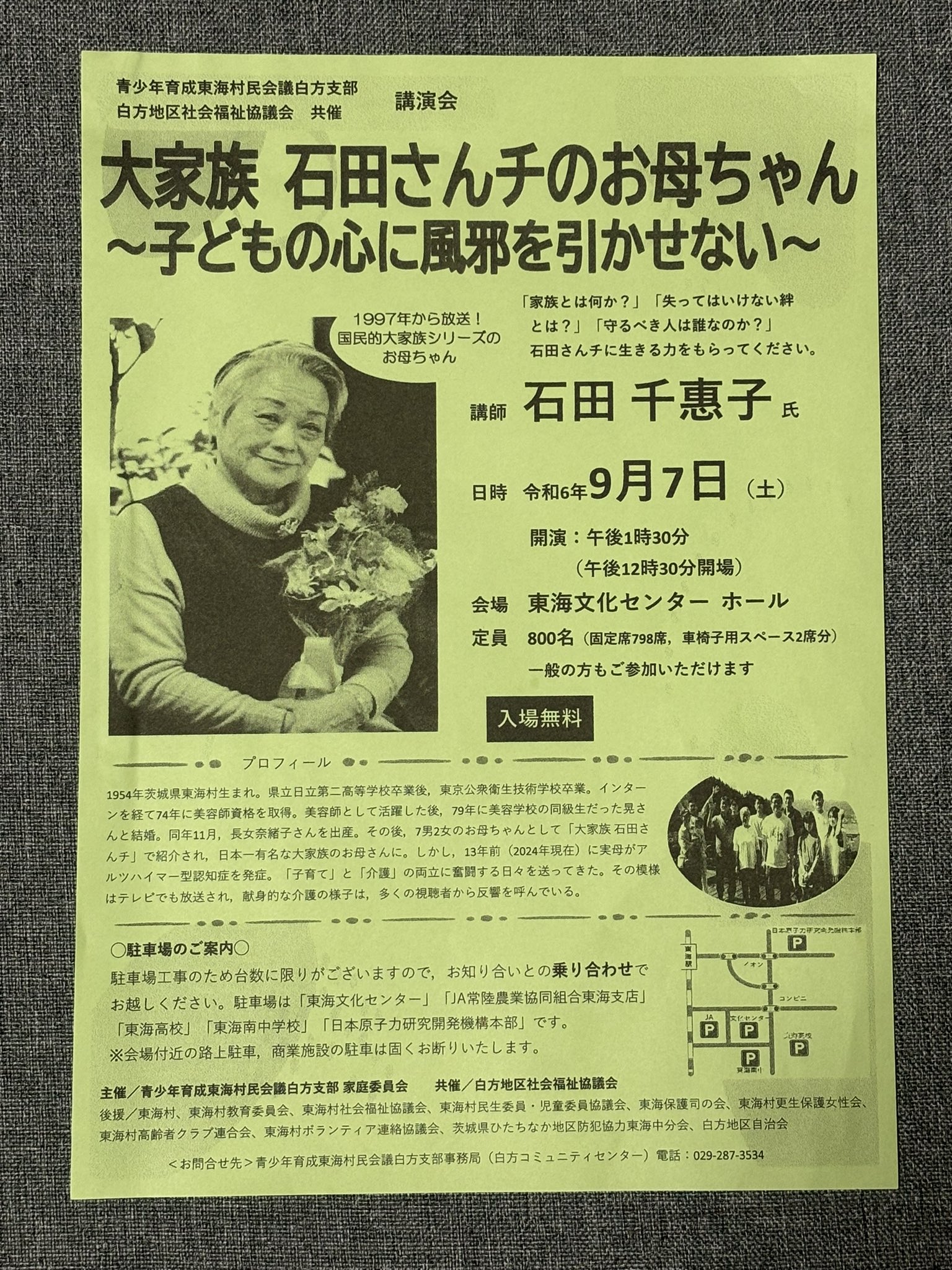 大家族石田さんちの長女・奈緒子が亡くなったという噂は何故？