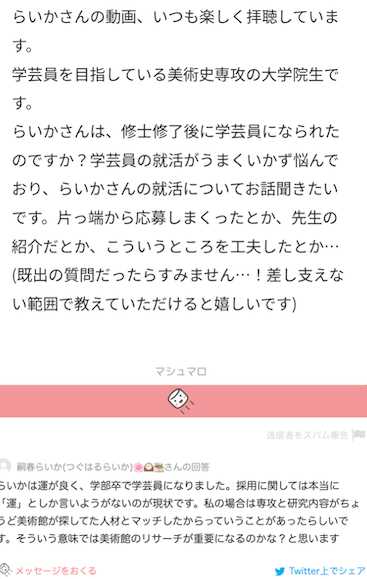 儒烏風亭らでんの前世（中の人）は「嗣春らいか」？