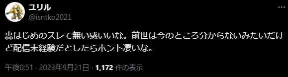 轟はじめの前世（中の人）が早々に身バレしてしまった？！滑舌と文字で即バレｗ