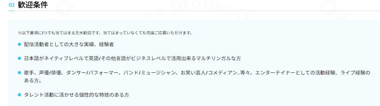 ホロライブの募集条件に当てはまる