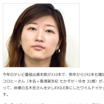 ヒコロヒーの旦那は誰?実家は愛媛で本名は高須賀友紀?恋愛遍歴は?