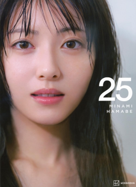 浜辺美波写真集25