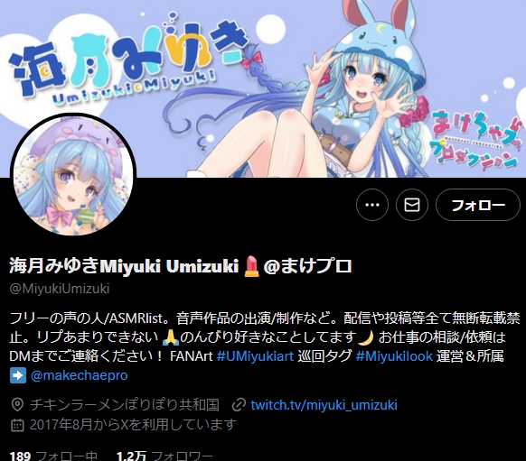 前世とされる海月みゆきが語られる理由