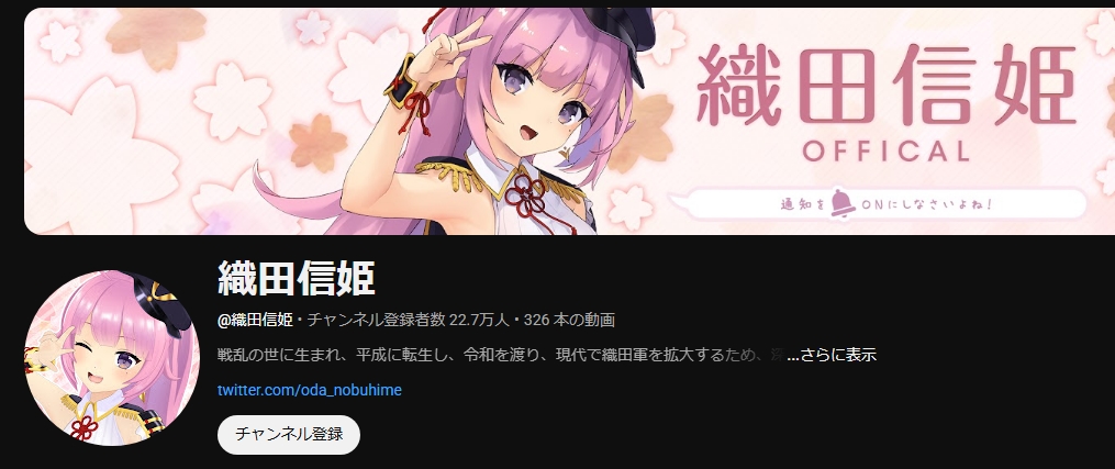 前世はVtuberの織田信姫だった