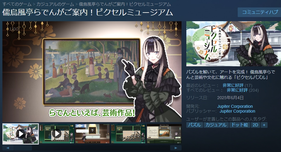 らでんがゲームになった？ピクセルミュージアムはどんなゲーム？